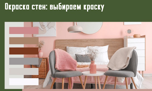 Окраска стен: выбираем краску в калуге. 